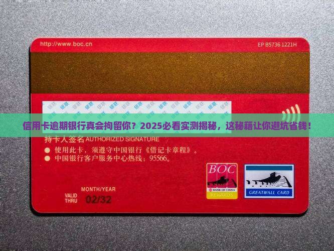 信用卡逾期银行拘留会发生吗