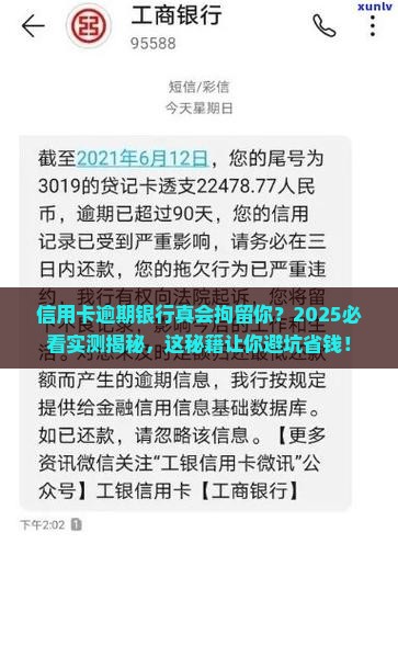 信用卡逾期银行拘留会发生吗