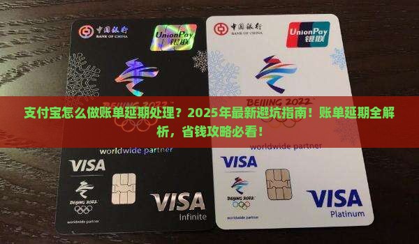 支付宝怎么做账单延期处理