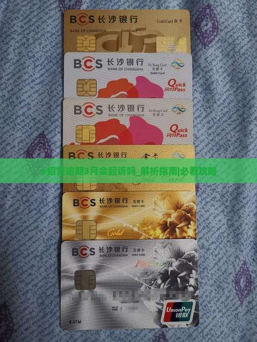 e招贷逾期3月会起诉吗