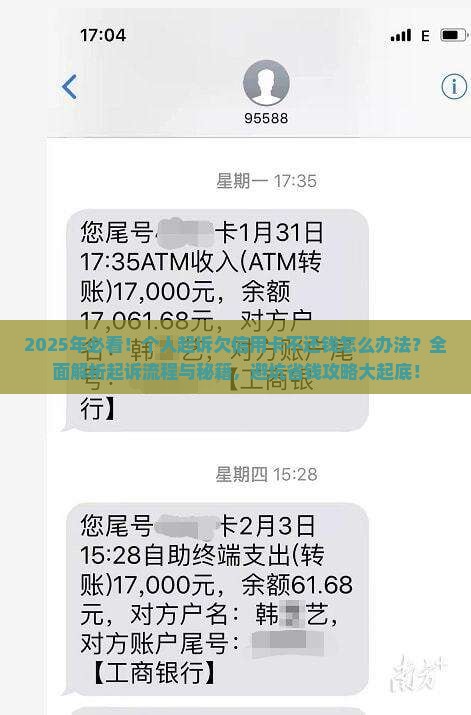 个人起诉欠信用卡不还钱怎么办法