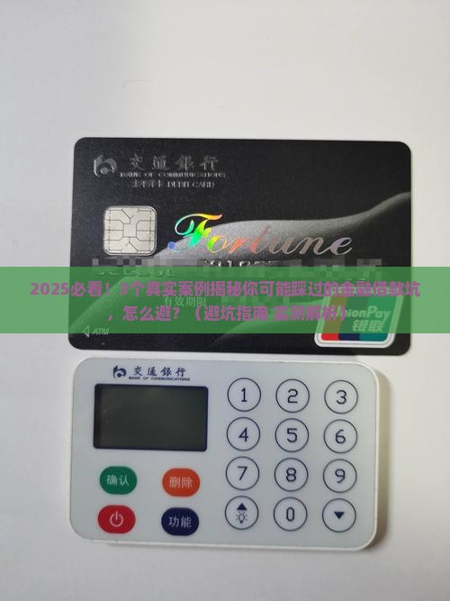 金融借款纠纷案例解析及建议