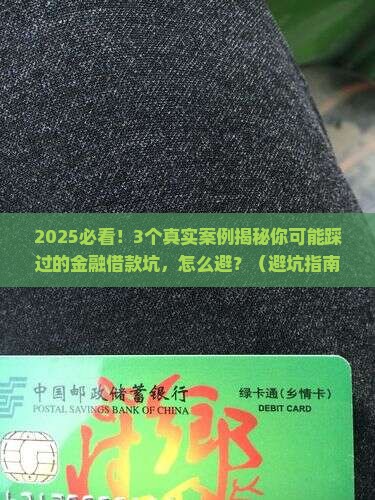 金融借款纠纷案例解析及建议