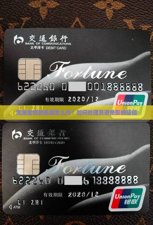 淘淘金借款逾期怎么办