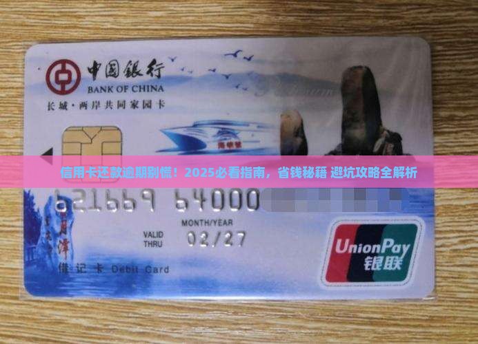 一条信用卡还款逾期怎么办