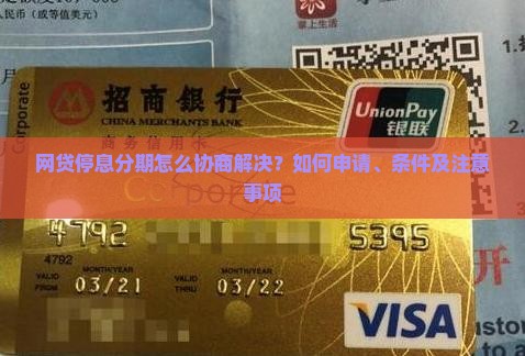 网贷停息分期怎么协商解决