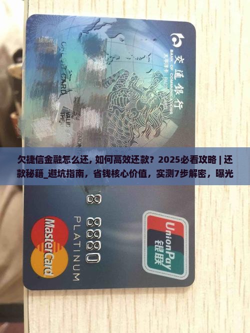 欠捷信金融怎么还 欠捷信金融怎么还
