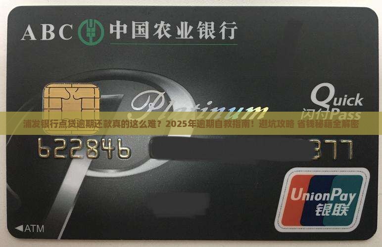 浦发银行点贷逾期还款流程