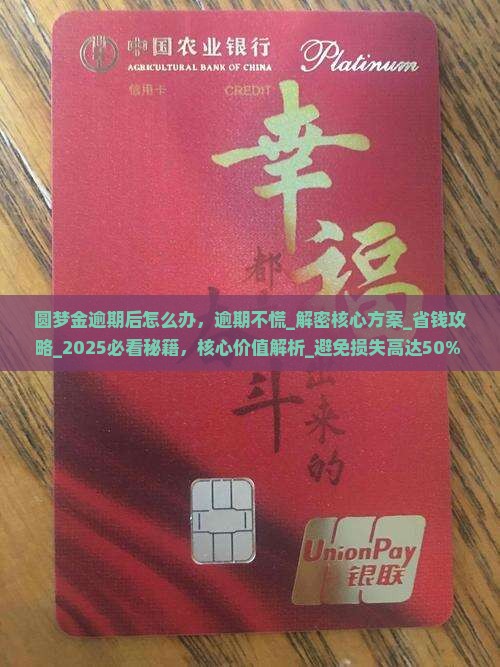 圆梦金逾期后怎么办