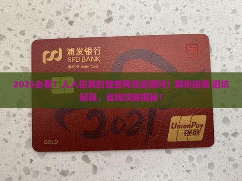 人人信可以查到网贷逾期吗