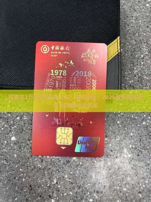 招商欠2万逾期4年如何处理