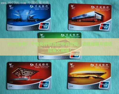 个性化分期如何在当地申请