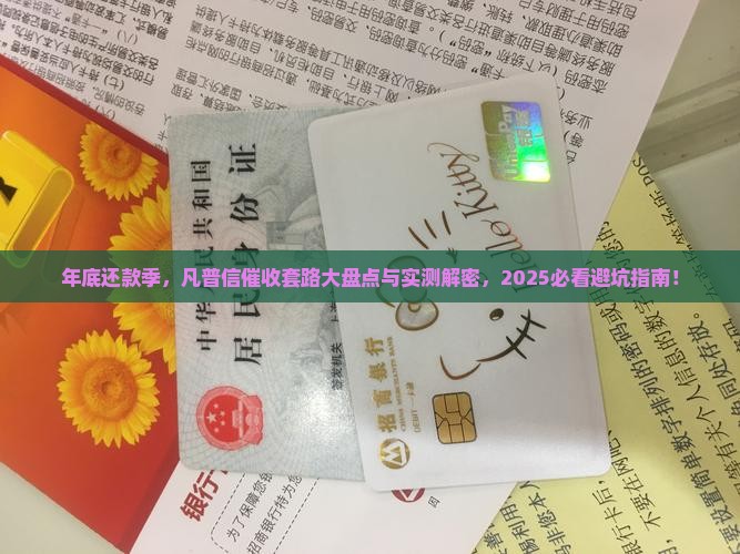凡普信年底会催收吗
