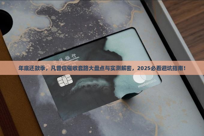 凡普信年底会催收吗