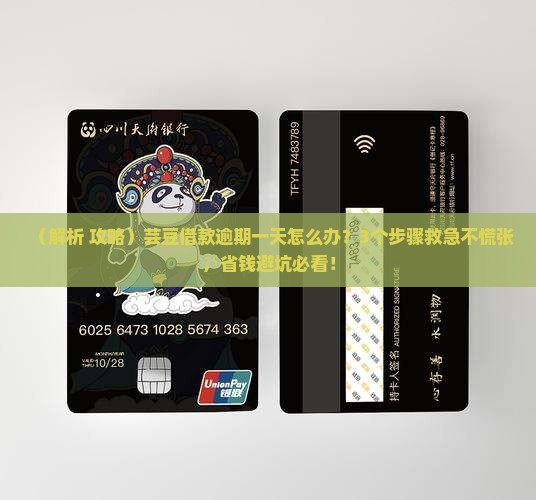 芸豆借款逾期一天还会怎样