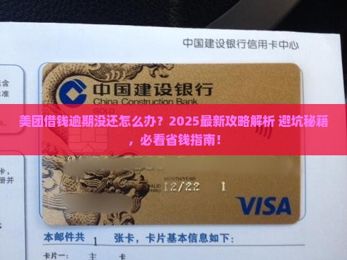 在美团借钱逾期没还怎么办