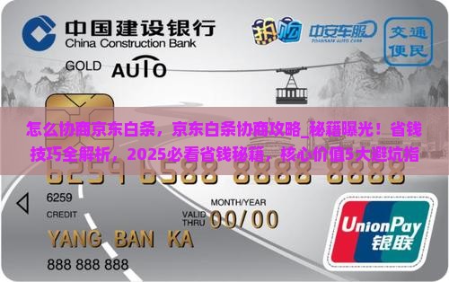 怎么协商京东白条