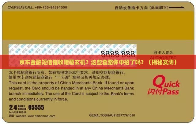 京东金融短信催收流程