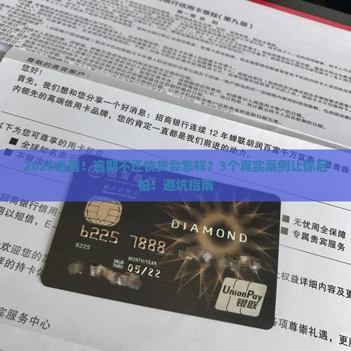 快贷逾期不还什么后果