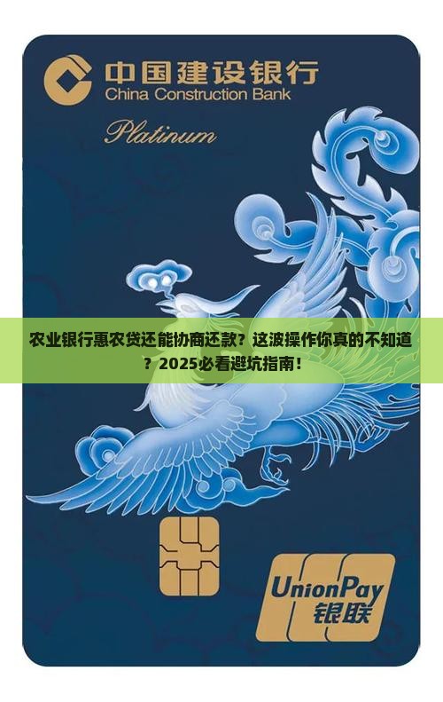 农业银行惠农贷协商还款
