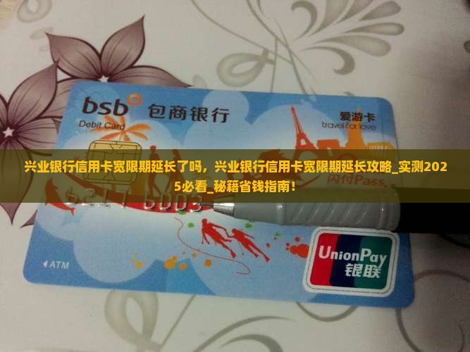 兴业银行信用卡宽限期延长了吗