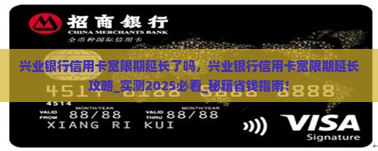 兴业银行信用卡宽限期延长了吗
