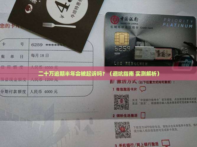 新网银行二十万逾期多久会被起诉