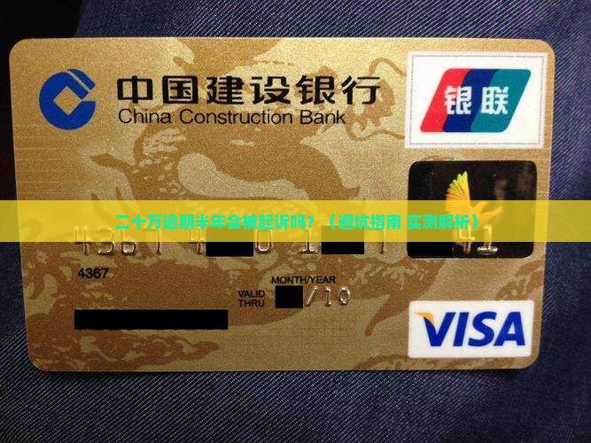 新网银行二十万逾期多久会被起诉
