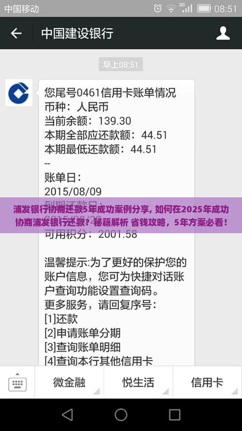 浦发银行协商还款5年成功案例分享