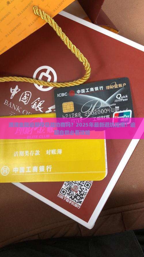 滴滴金融逾期停息协商方法