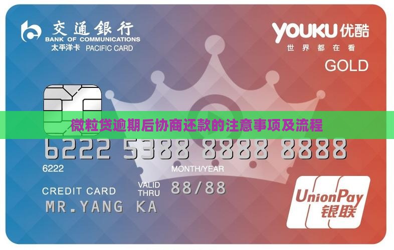 微粒贷逾期还款需要注意哪些流程