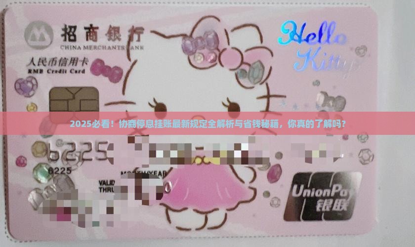 协商停息挂账最新规定是什么