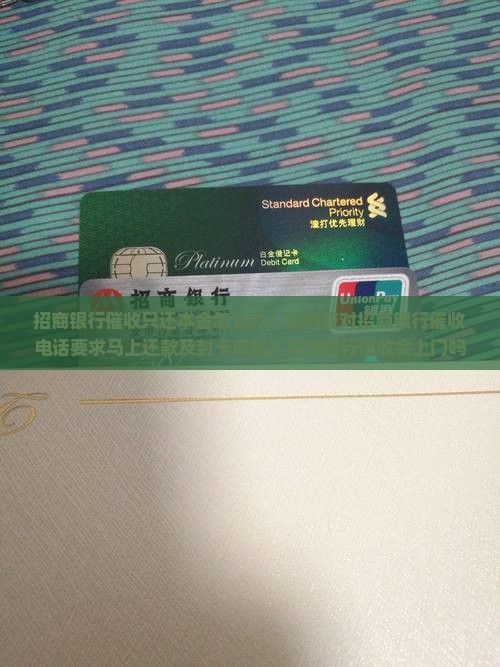 招商银行催收只还本金怎么办