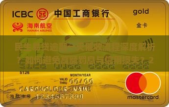 民生易贷逾期一天催收流程详解