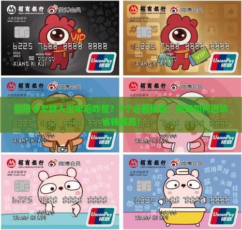 信用卡欠款人坐牢后怎么处理