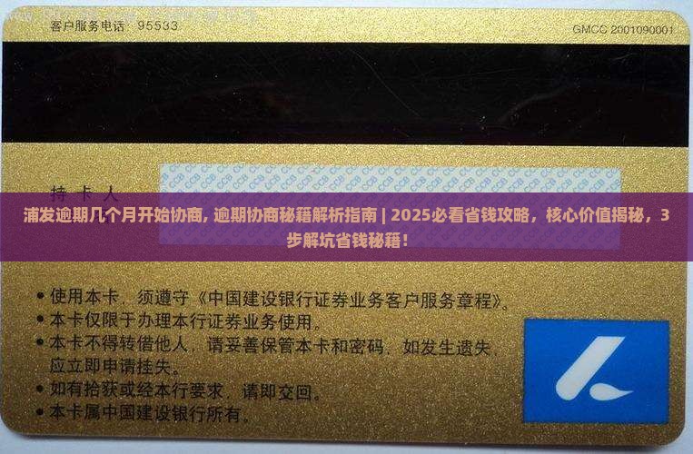 浦发逾期几个月开始协商
