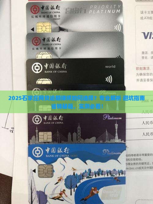 石家庄网贷逾期咨询律师如何选择