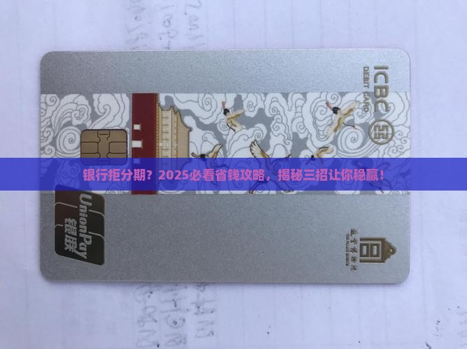 银行不同意分期怎么办