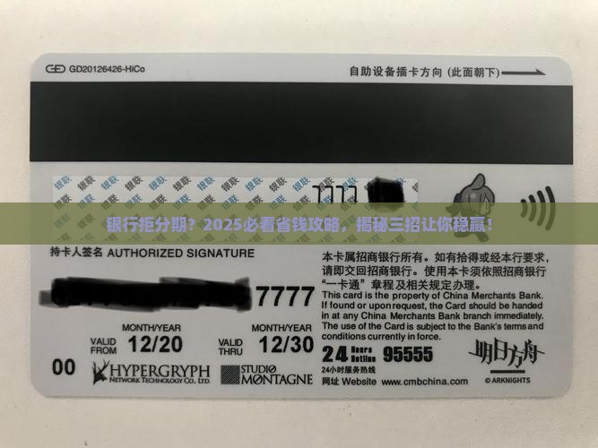 银行不同意分期怎么办