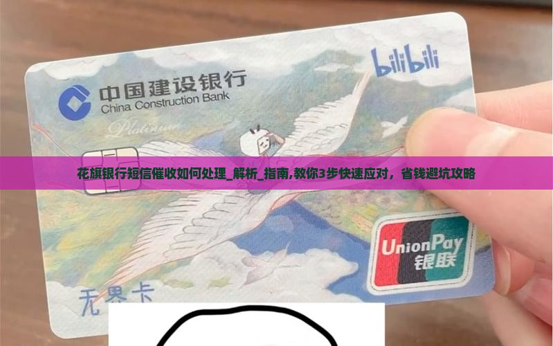 花旗银行短信催收如何处理
