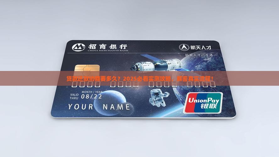 贷款平台协商还款要多久