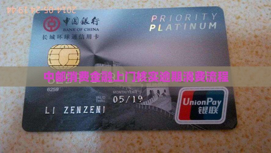 中邮消费金融上门核实流程