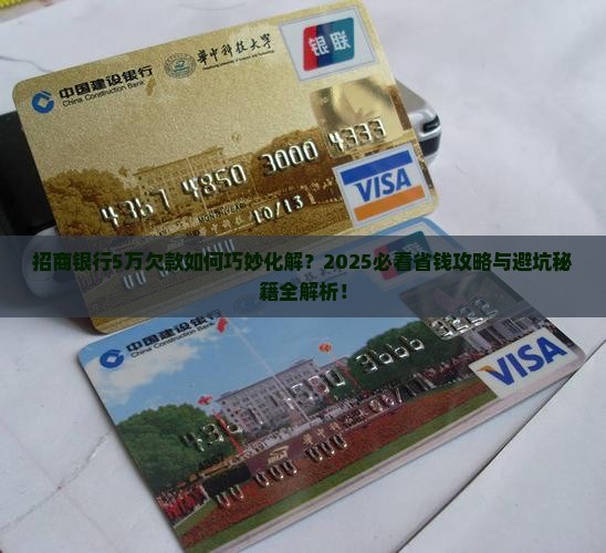 招商银行5万欠款怎么办