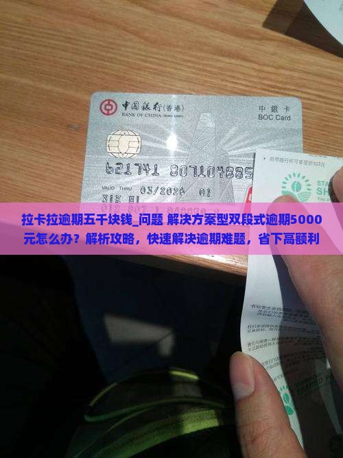 拉卡拉逾期五千块钱