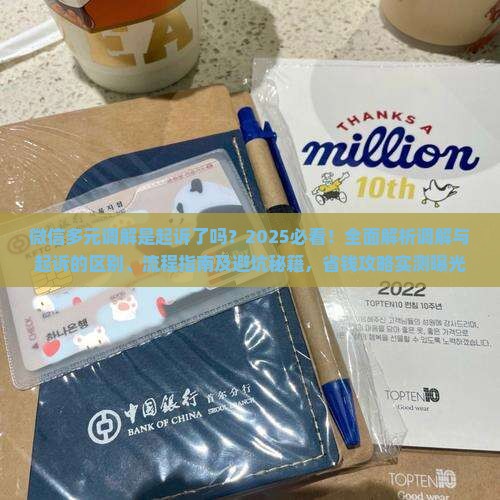 微信多元调解是起诉了吗