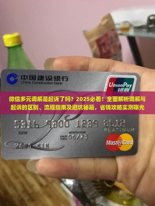 微信多元调解是起诉了吗