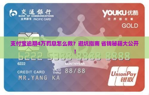 支付宝逾期4万元罚息怎么处理