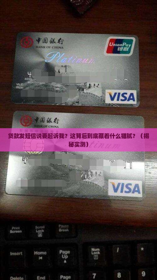 贷款发短信说要起诉我怎么办
