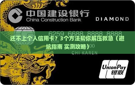 还不上个人信用卡怎么办