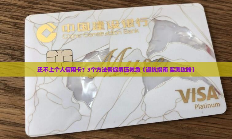 还不上个人信用卡怎么办